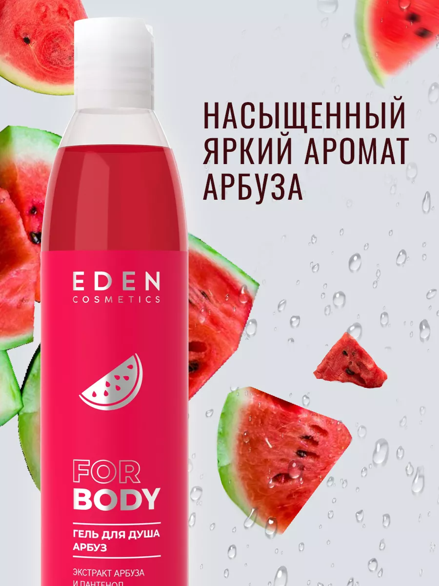 Гель EDEN Арбуз Дыня 320 мл 2 шт. - фото 3