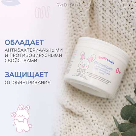 Крем Диталир для чувствительной кожи 0+