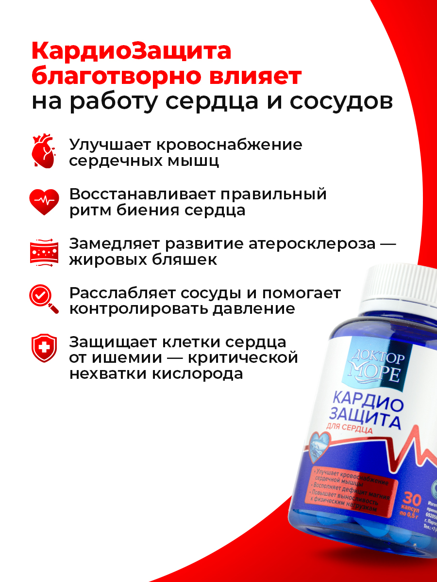 Кардиозащита Доктор Море /натуральный морской комплекс на основе магния пептидов и нуклеиновых кислот/ 30 капсул - фото 2