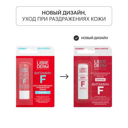 Гигиеническая помада Librederm Жирная