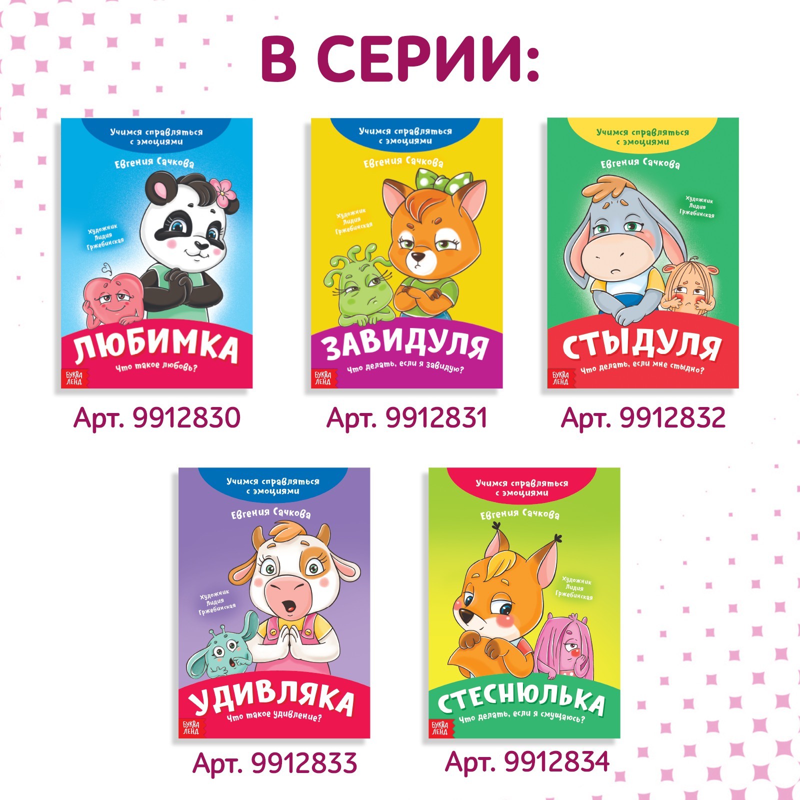 Книга Буква-ленд про эмоции Беспокуша 20 стр - фото 6