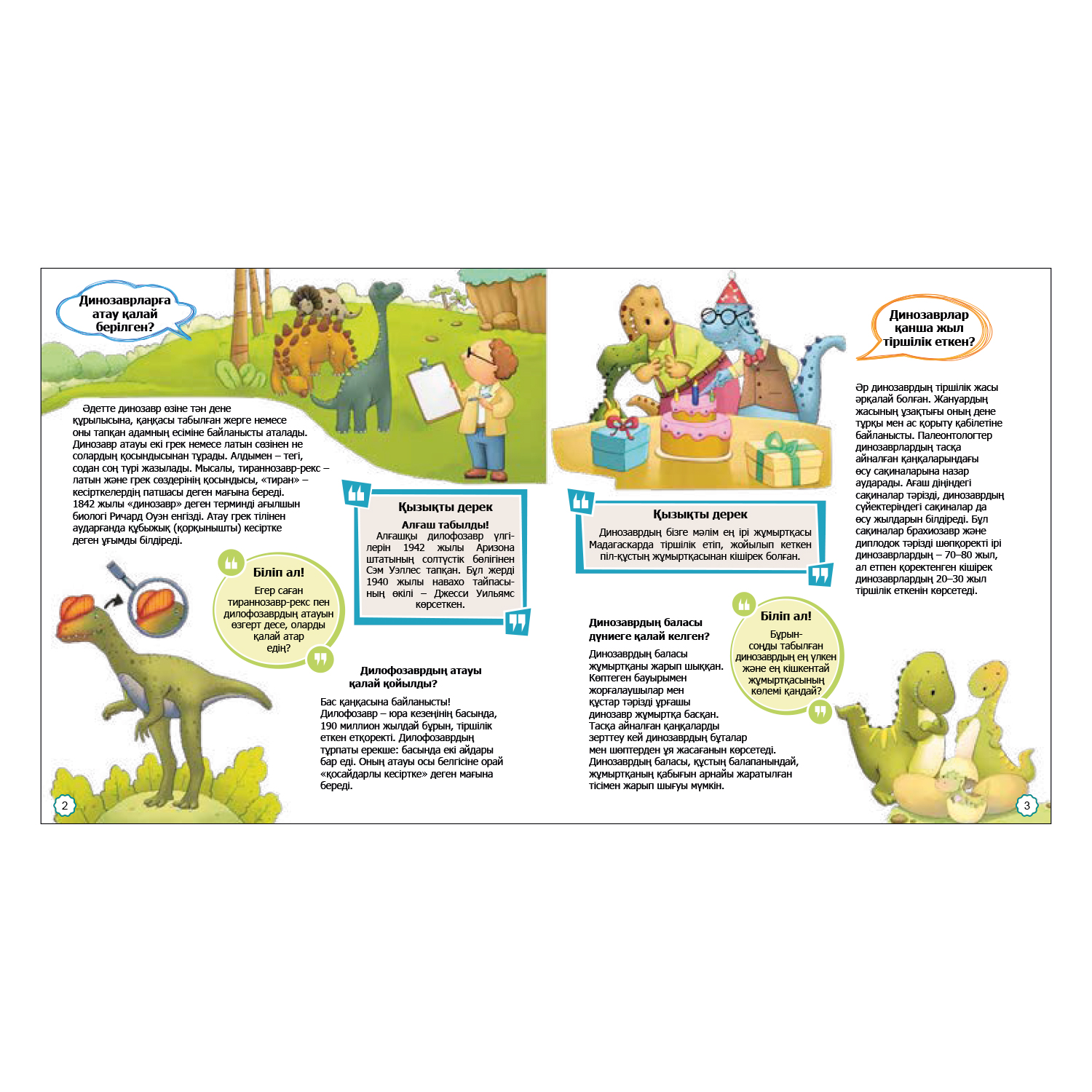 Книга Аруна Динозавры Знаем 351018 - фото 2