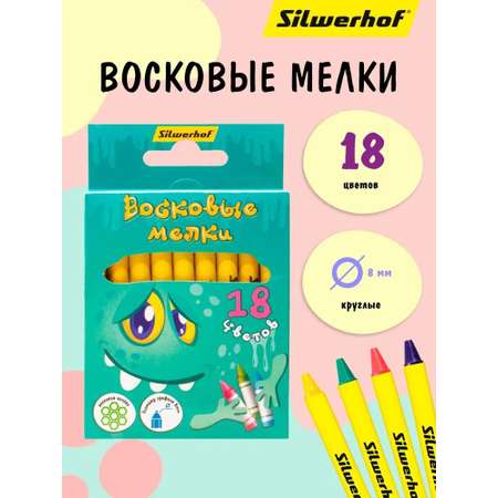 Восковые мелки Silwerhof 18 шт.