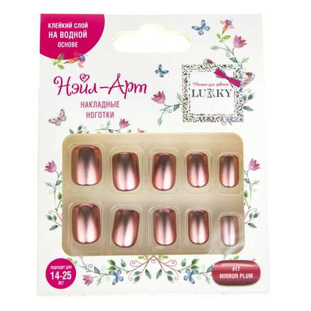 Накладные ногти LUKKY Mirror Plum зеркальные темно-розовые от 14 лет