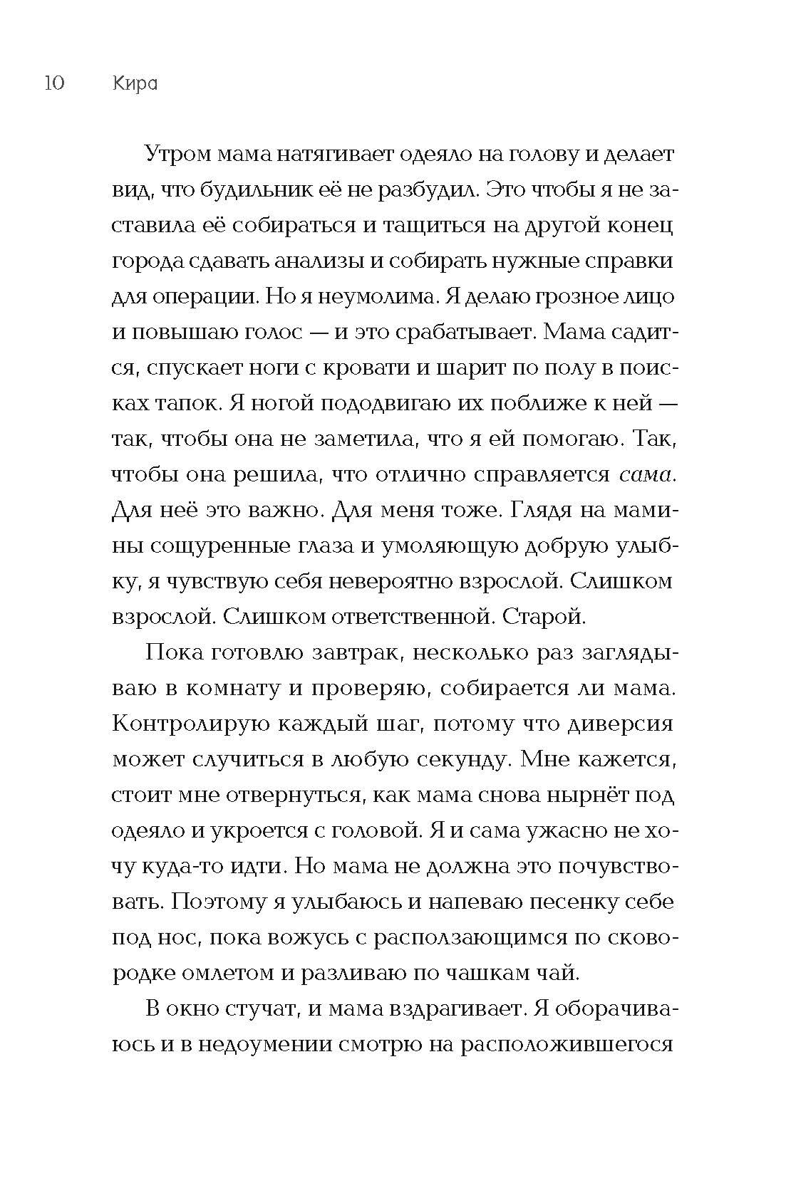 Книга Стрекозa Подростковые книги про жизнь - фото 8