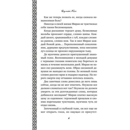 Книга Эксмо Ветреный Испытание любви 2