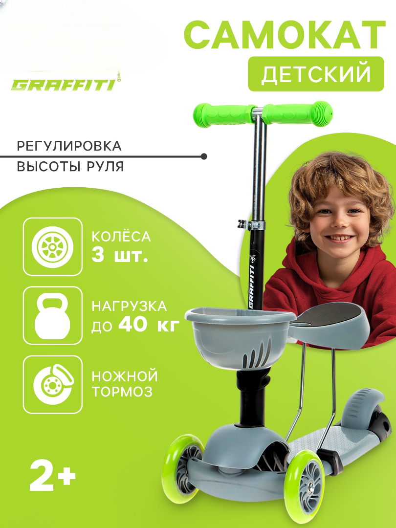 Изображение товара Самокат GRAFFITI 2 в 1 трехколесный с корзинкой для детей от 3 лет