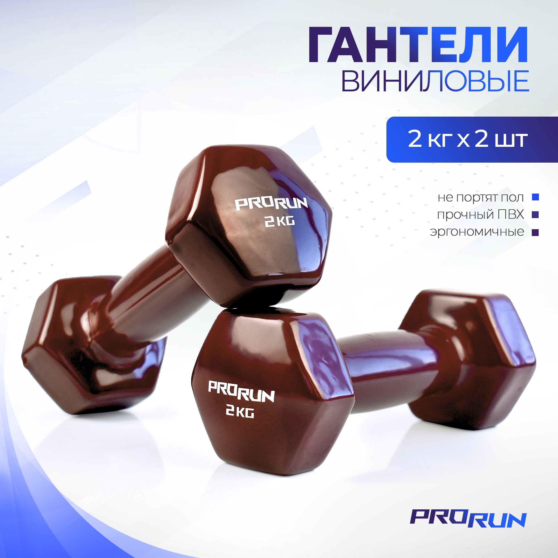 Гантели 2 кг ProRun, 2 шт., виниловые, детские, набор для фитнеса - фото 1
