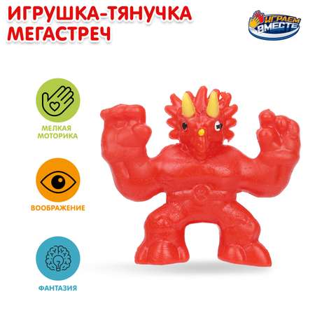 Фигурка Играем вместе Тянучка Монстр