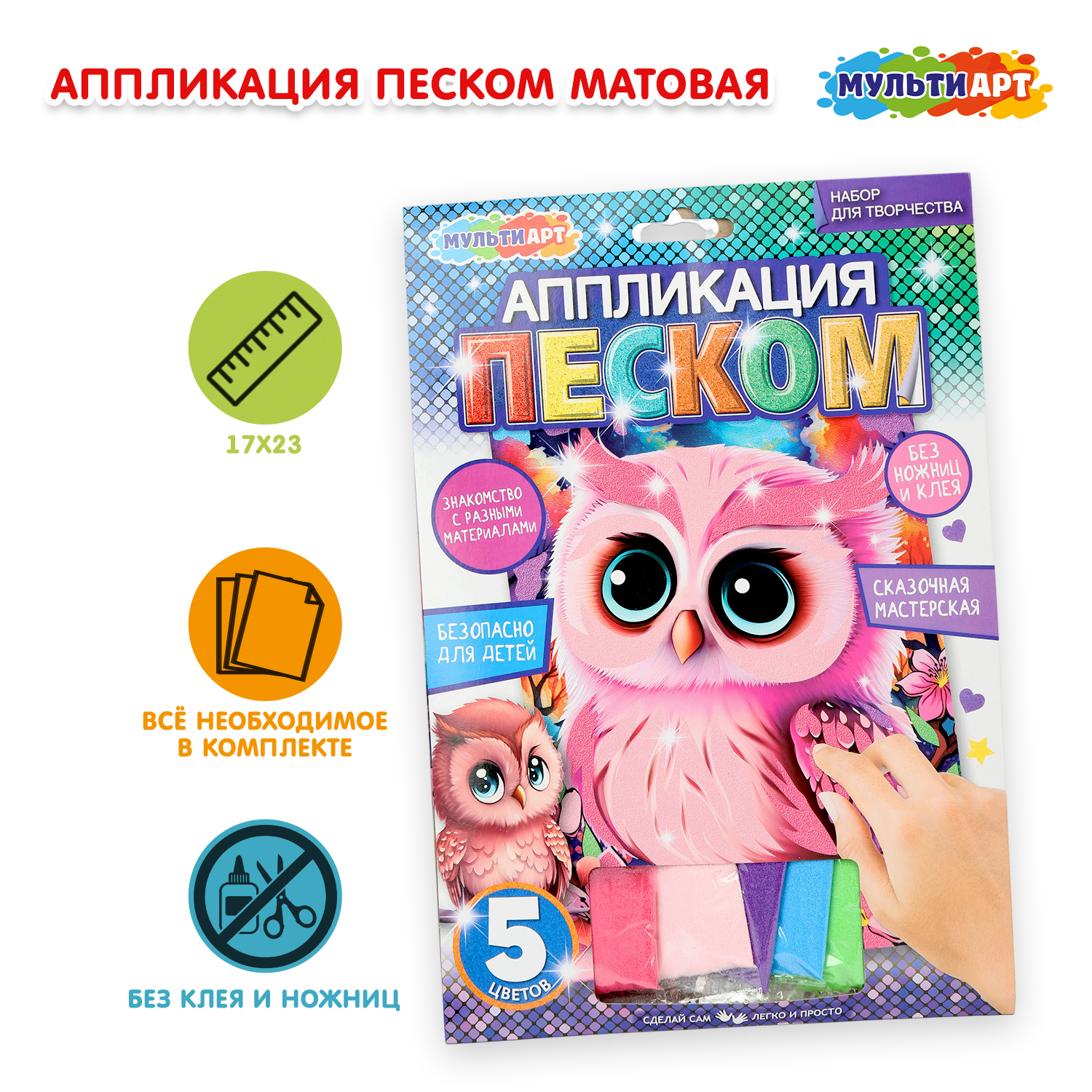 Изображение товара Аппликация Multiart Сова - набор для творчества из цветного песка для детей 3 лет Изображение товара Аппликация Multiart Сова - набор для творчества из цветного песка для детей 3 лет
