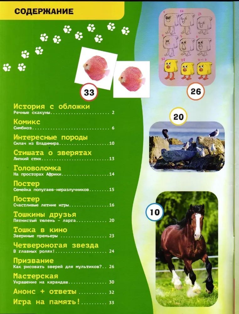 Набор из 2-х детских журналов ИД Лев №7 и №8 2025г - фото 2