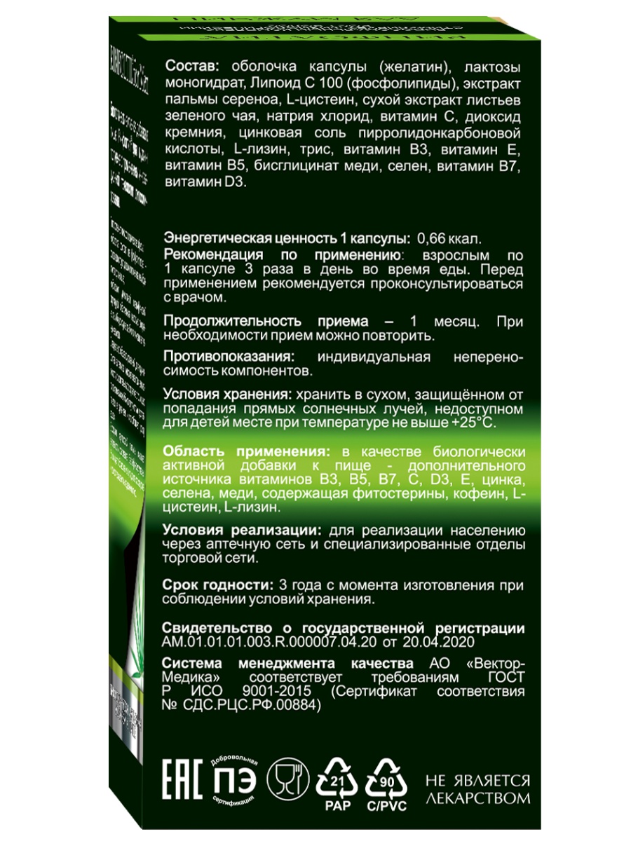 БАД Ринфолтил Для мужчин Для роста волос 60 капсул - фото 10