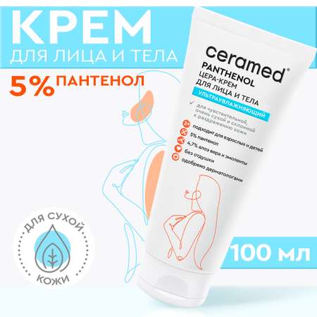 Крем CERAMED Ультраувлажняющий 100 мл