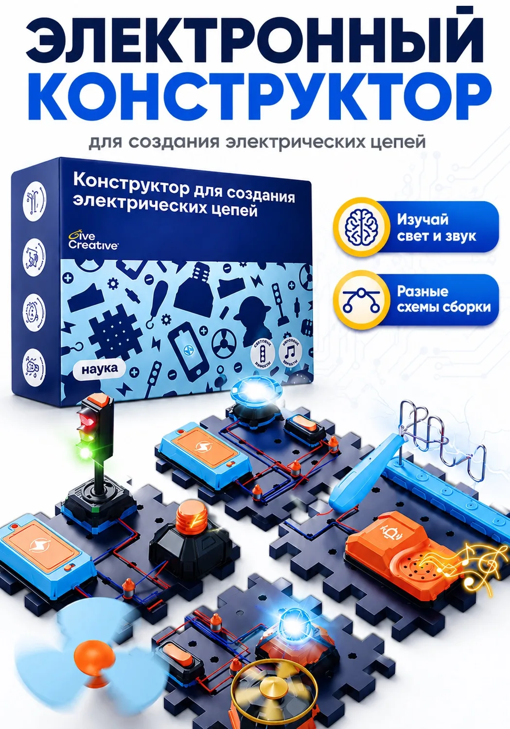 Конструктор Give Creative детский электронный - фото 1