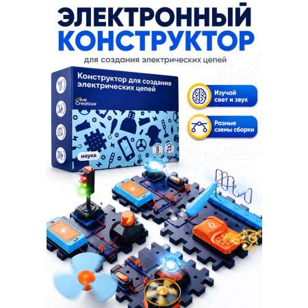 Конструктор Give Creative детский электронный