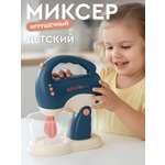 Игрушка AMORE BELLO миксер