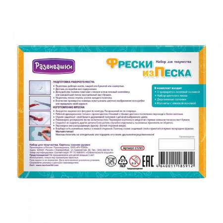 Картина из песка Развивашки Верные друзья