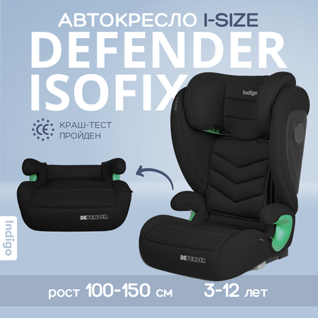 Автокресло Indigo DEFENDER, I-SIZE, черный Isofix 2/3 (15-36 кг)