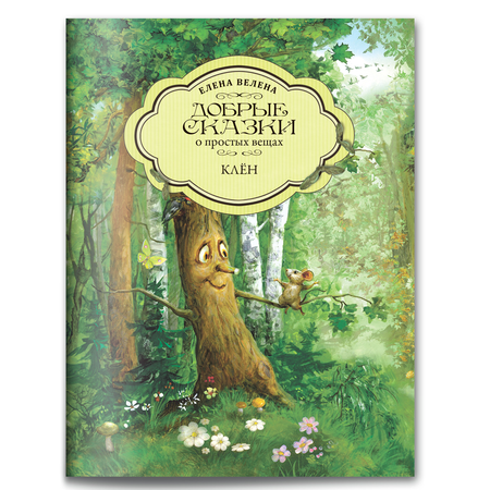 Книжки-малышки в коробочке Добрые сказки Как любовь спасла Розу Книжки-малышки в подарочной коробочке