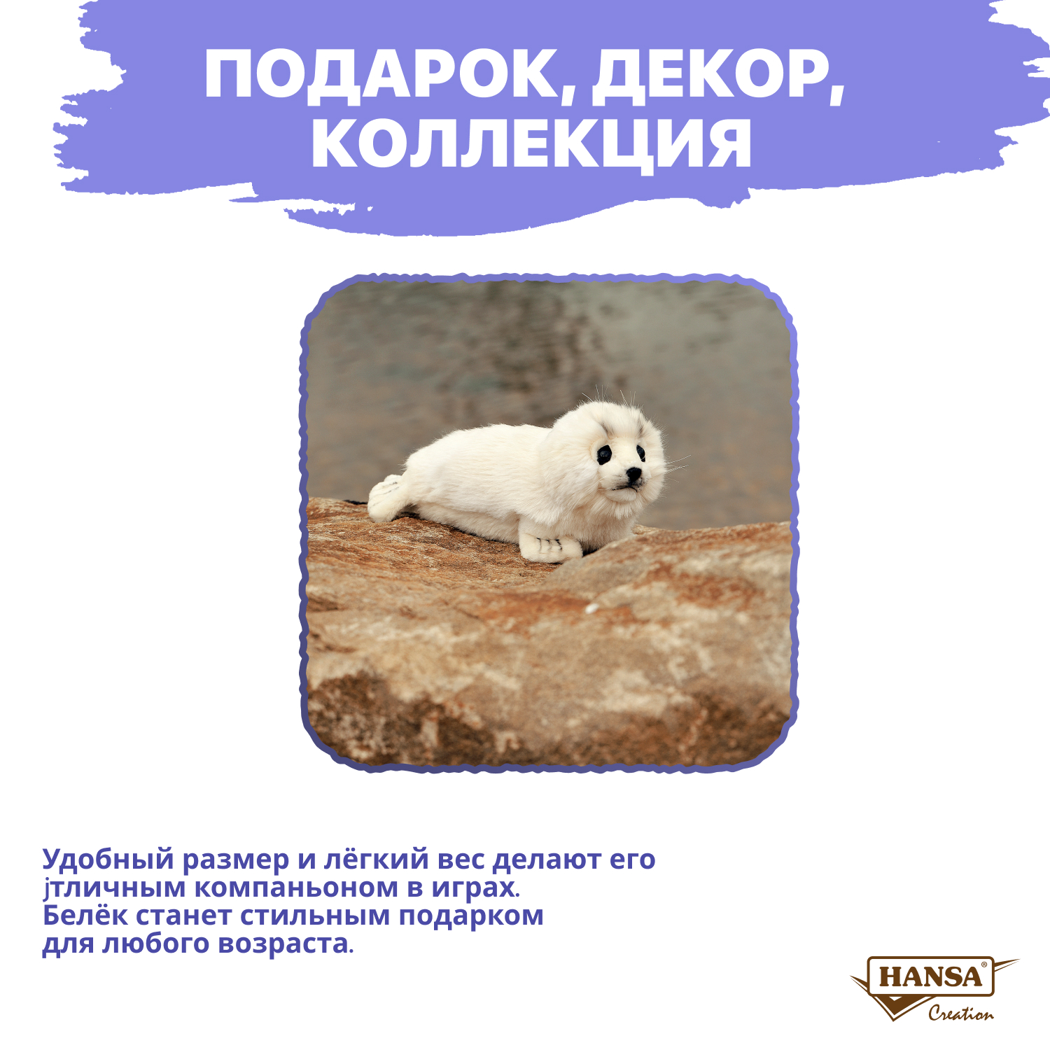 Мягкая игрушка HANSA тюлень 9 см - фото 2