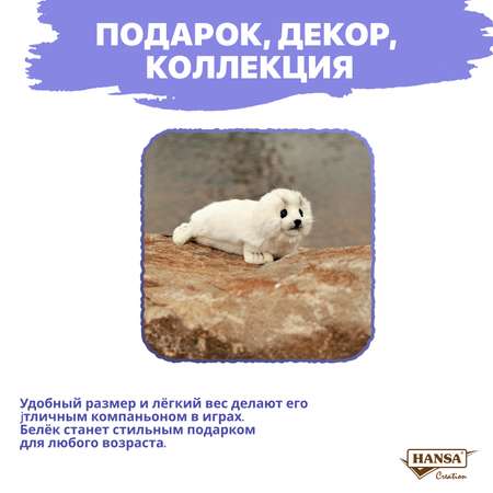 Мягкая игрушка HANSA тюлень 9 см