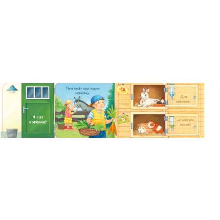 Ку-ку! Кто на ферме? Книжка-раскладушка Clever Книжка с окошками