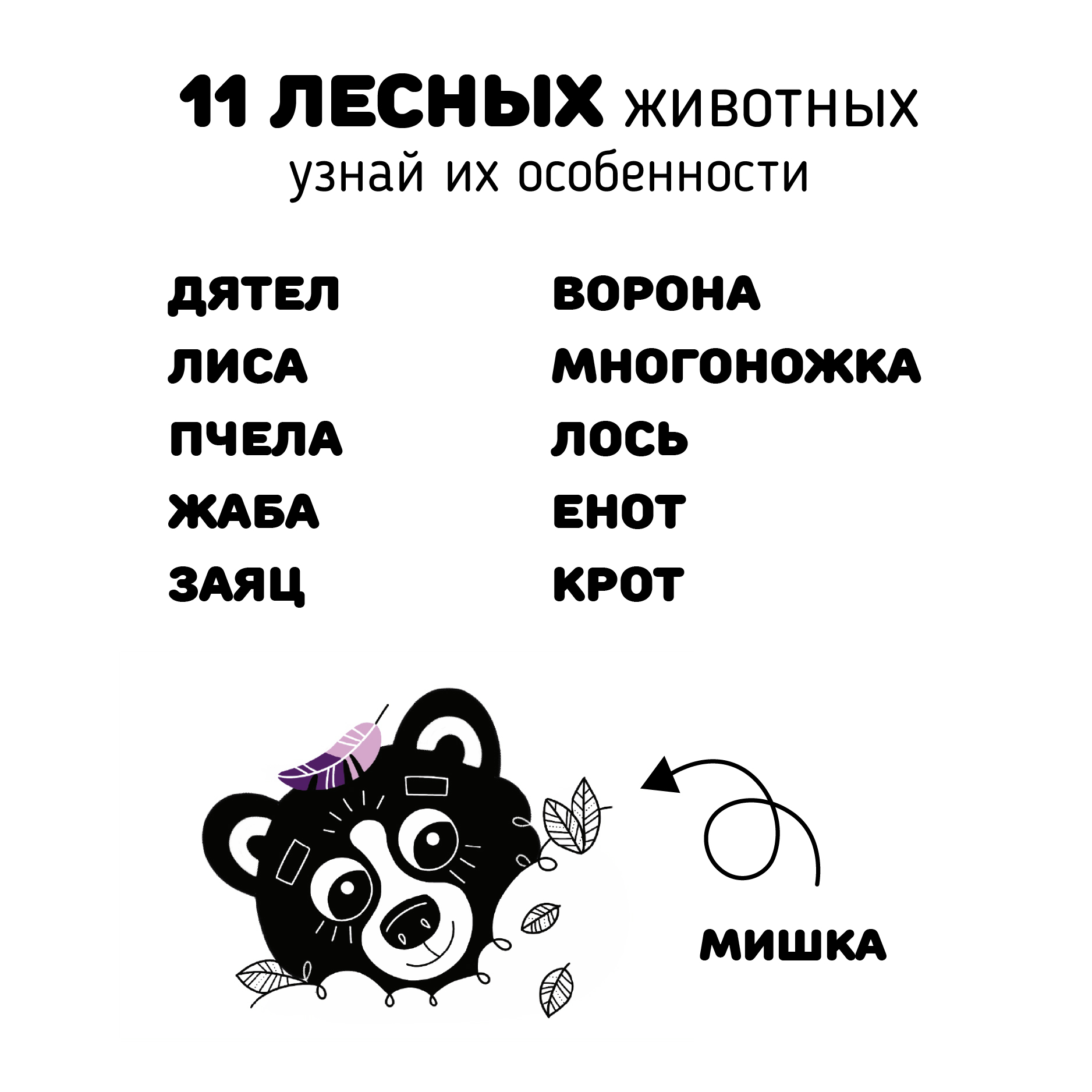 Первая книжка малыша Счастье внутри Медвежонок - фото 7