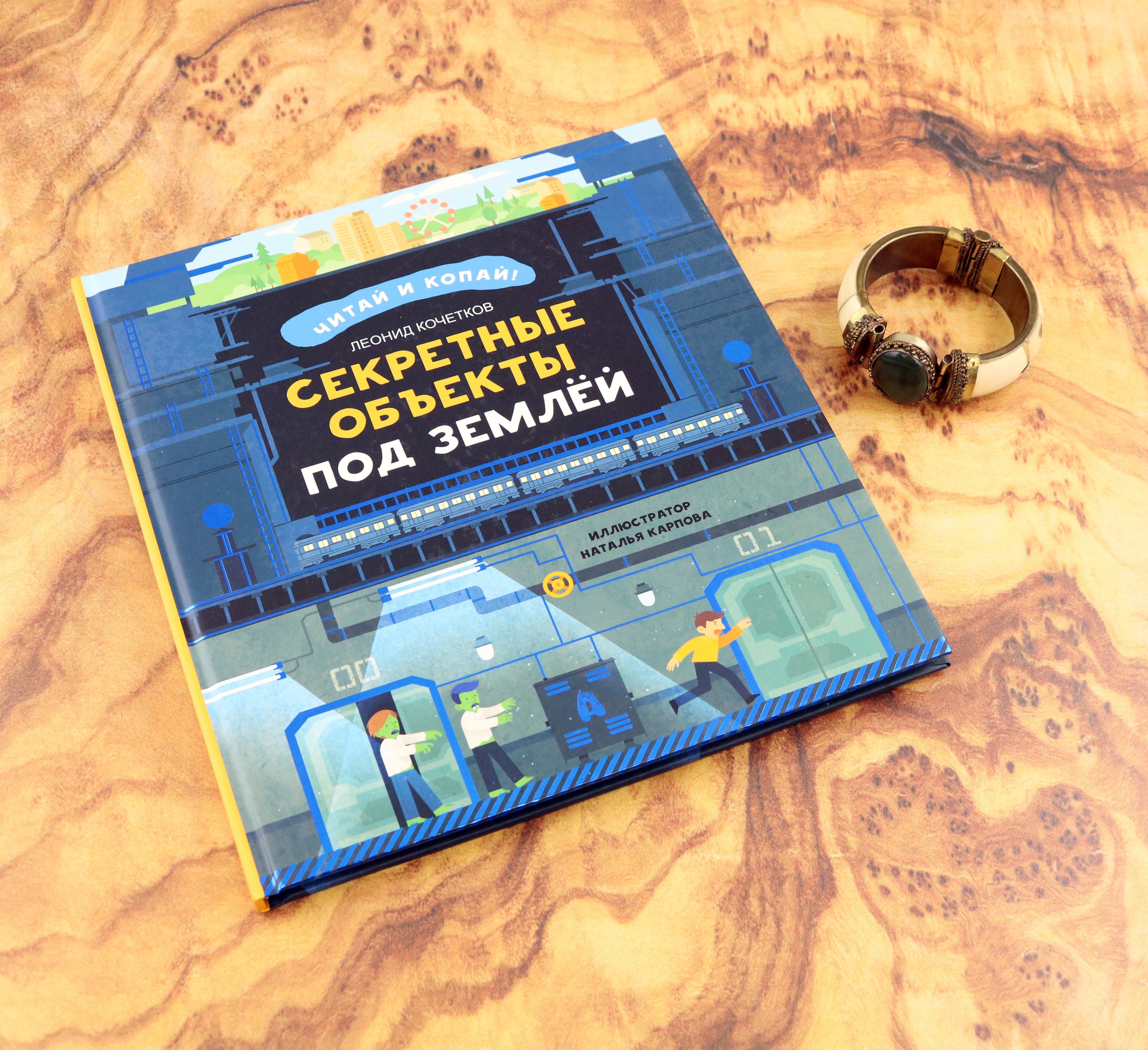 Книга Абраказябра Секретные объекты под землёй - фото 5