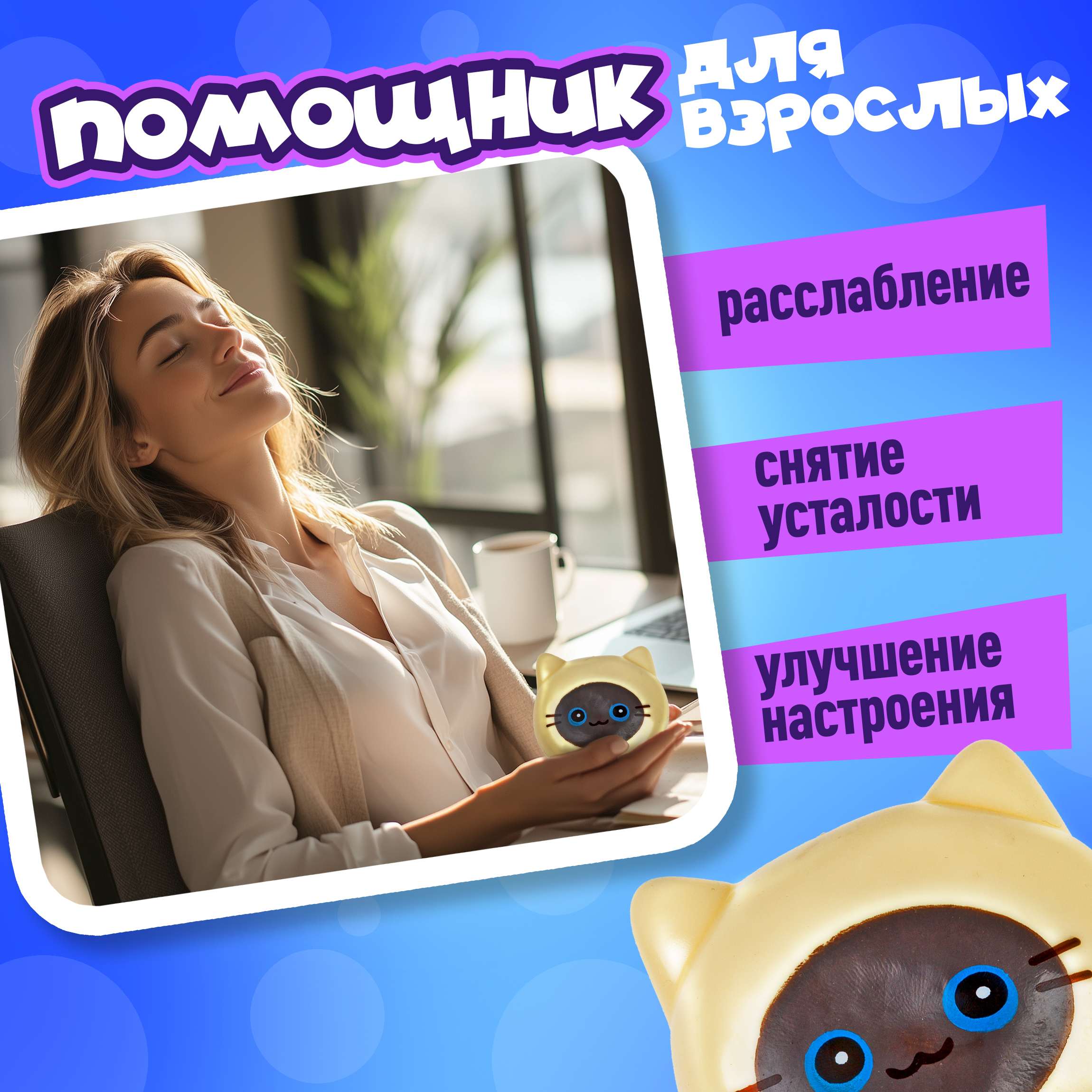 Игрушка-антистресс Крутой Замес сквиш - фото 5