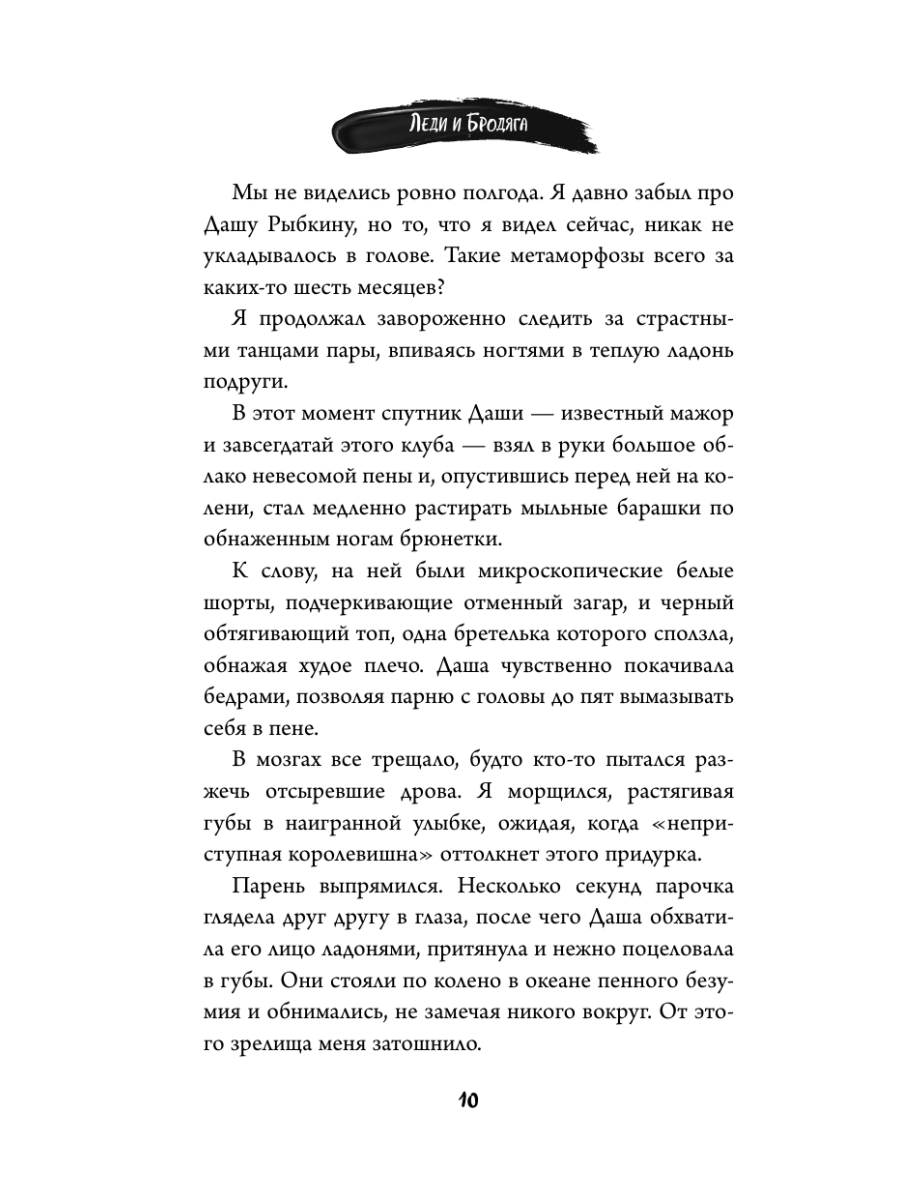 Книга Эксмо Летний роман Леди и бродяга - фото 10