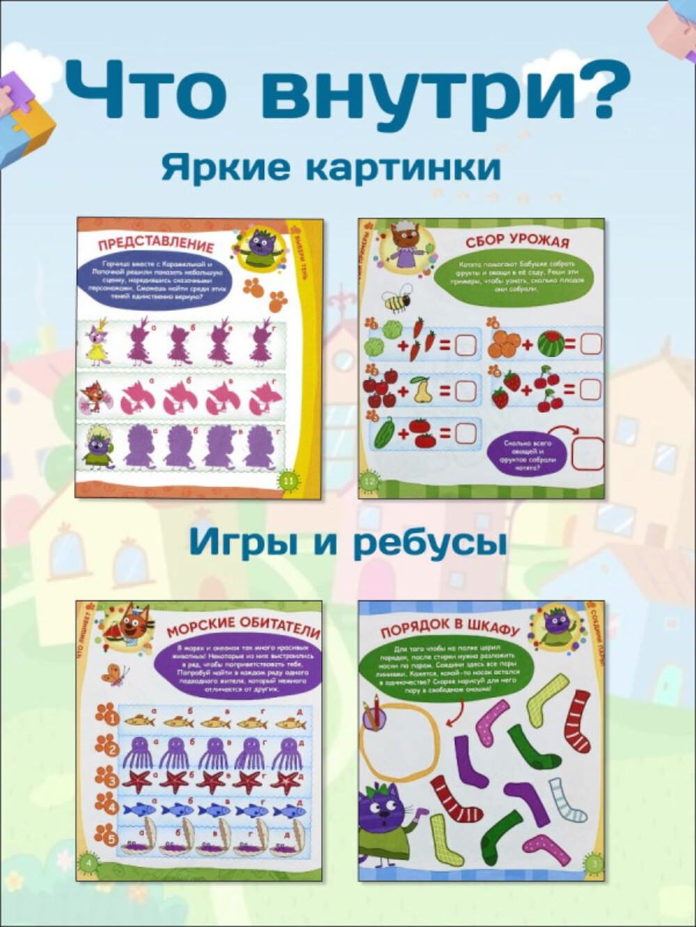 Журналы Три кота Набор развивающих детских журналов для мальчиков - фото 5