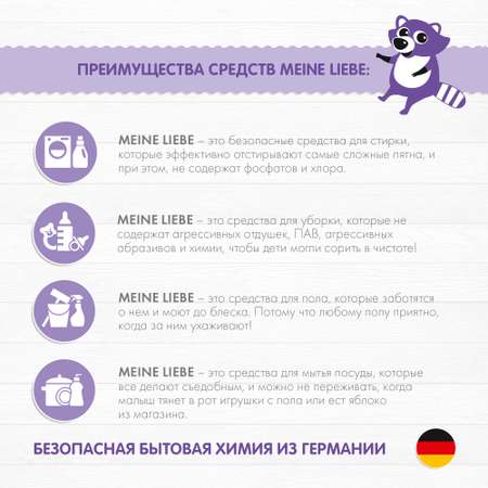 Стиральный порошок Meine Liebe для детского белья 1 кг