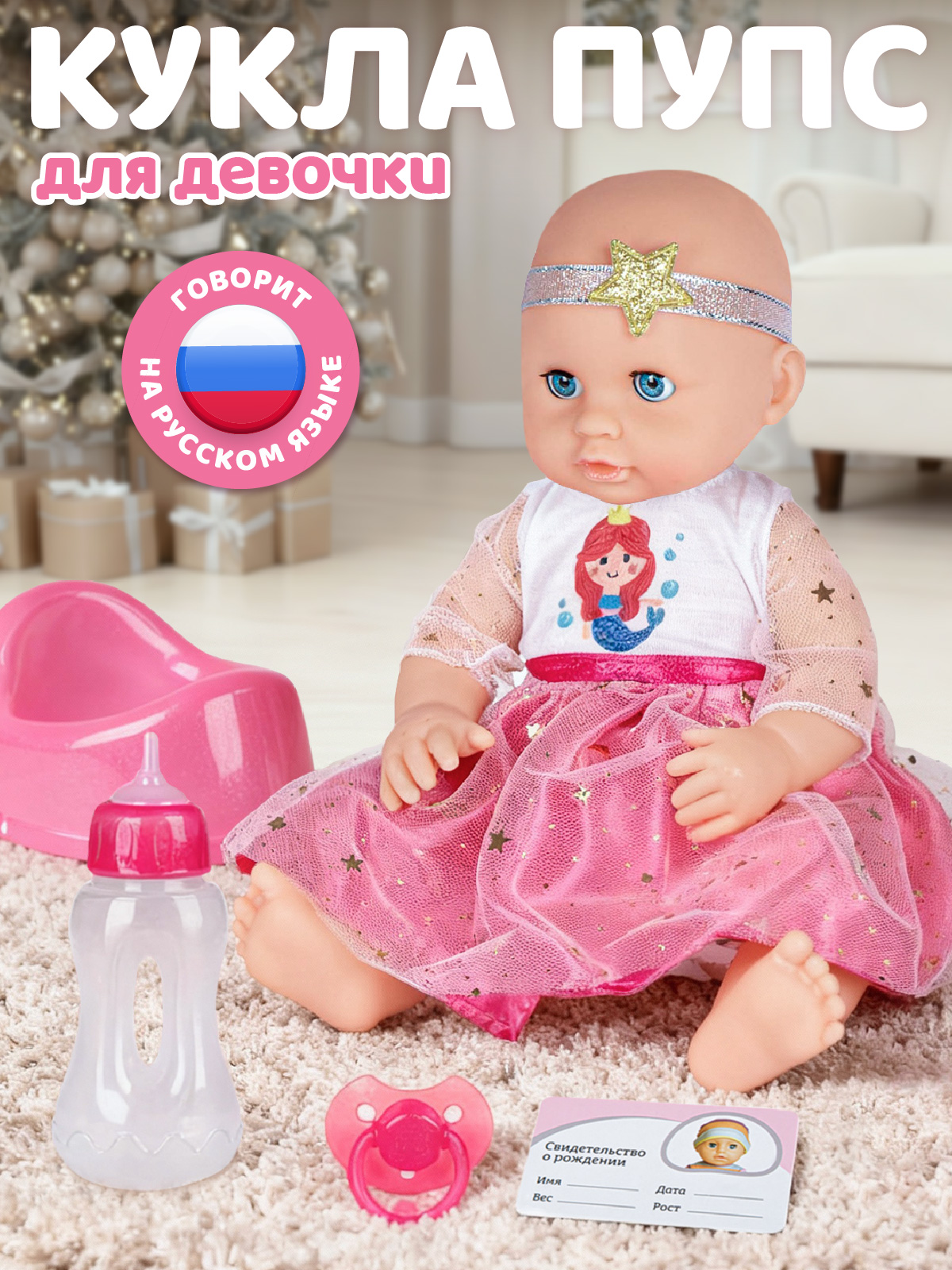 Кукла пупс AMORE BELLO Лапуля высота 25 см JB0211595 - фото 1