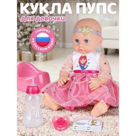 Кукла пупс AMORE BELLO Лапуля высота 25 см