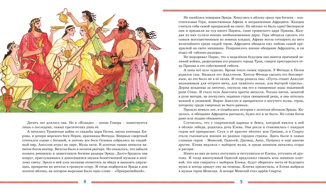 Книга Махаон ШДЛ Гомер Илиада и Одиссея - фото 7