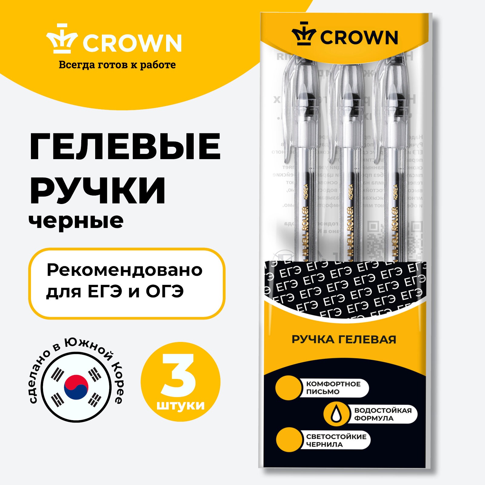 Ручка гелевая CROWN 3 шт. - фото 1