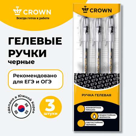 Ручка гелевая CROWN 3 шт.