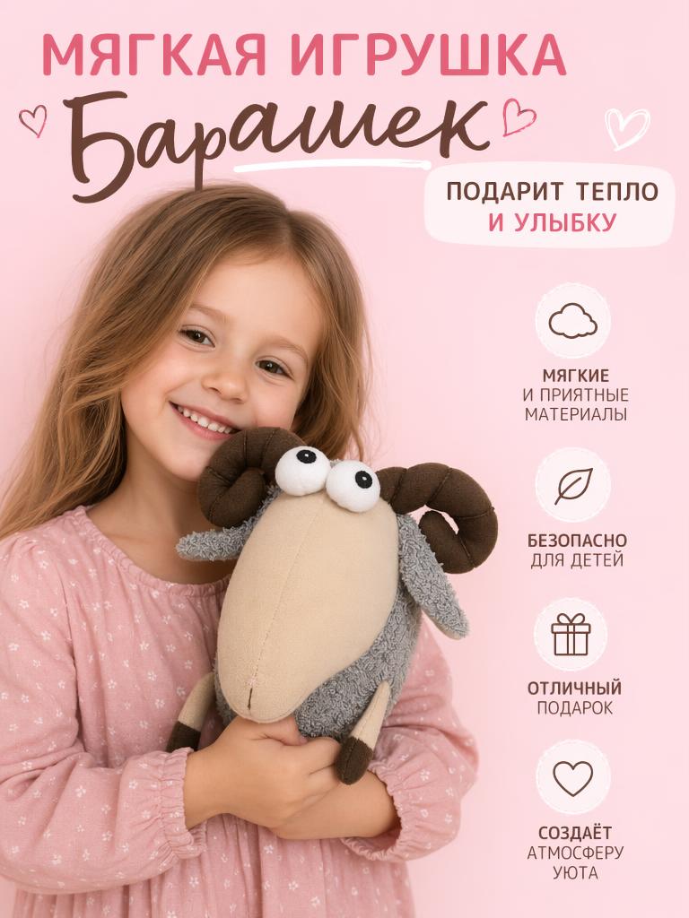 Мягкая игрушка Штучки к которым тянутся ручки Баран - фото 2