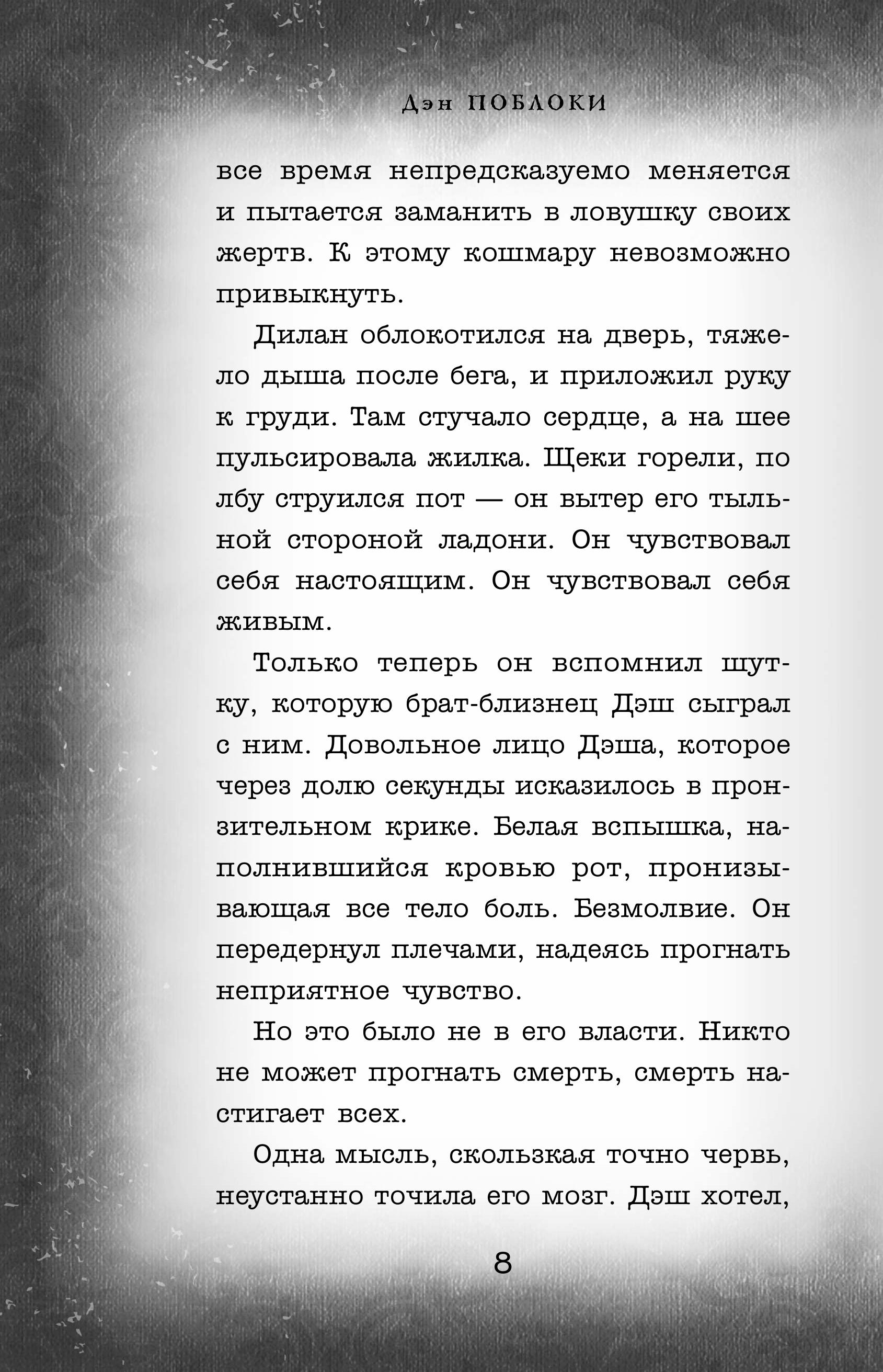 Книга ЭКСМО-ПРЕСС Тебе не спрятаться 2 - фото 3