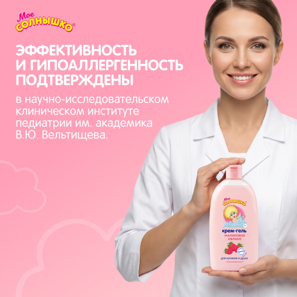 Гель-крем Моё солнышко для купания детский 500 мл - фото 4