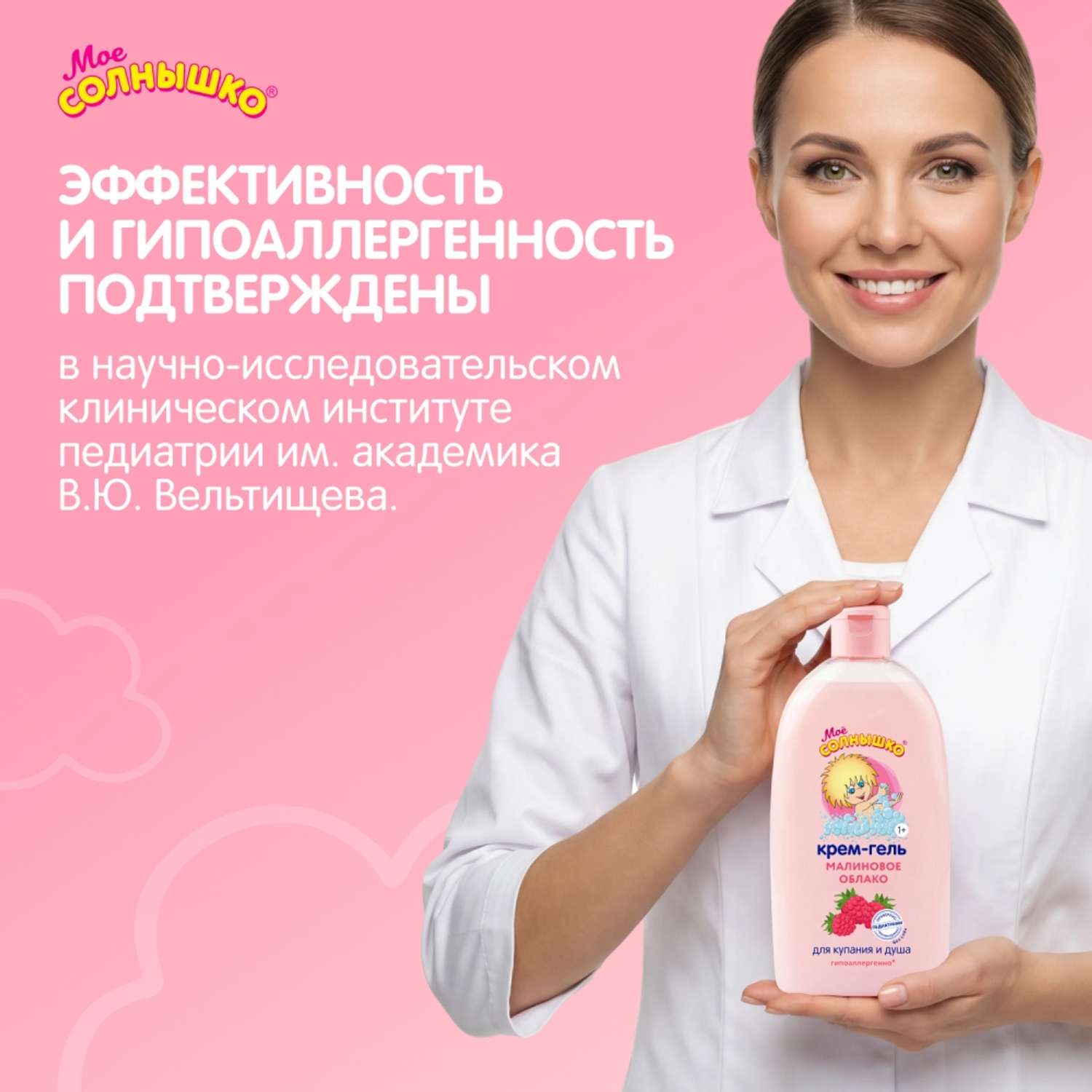 Гель-крем Моё солнышко для купания детский 500 мл - фото 4