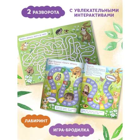 Книга Феникс Премьер Как зайчонок маму искал