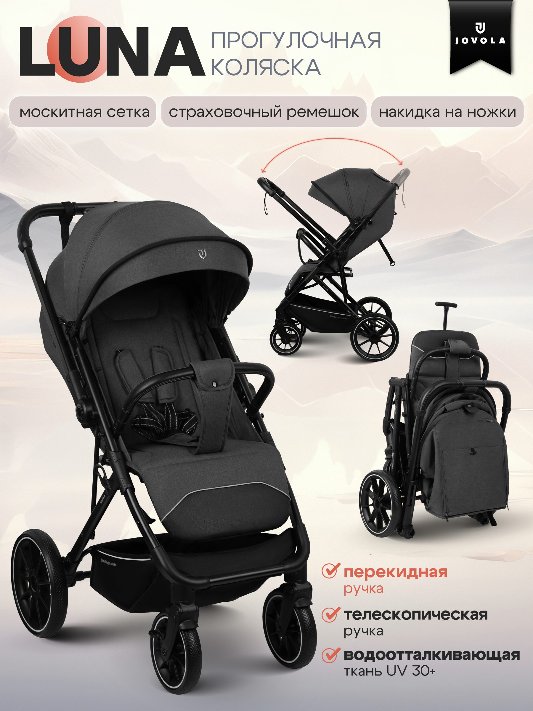 Коляска прогулочная JOVOLA LUNA темно-серый - фото 1