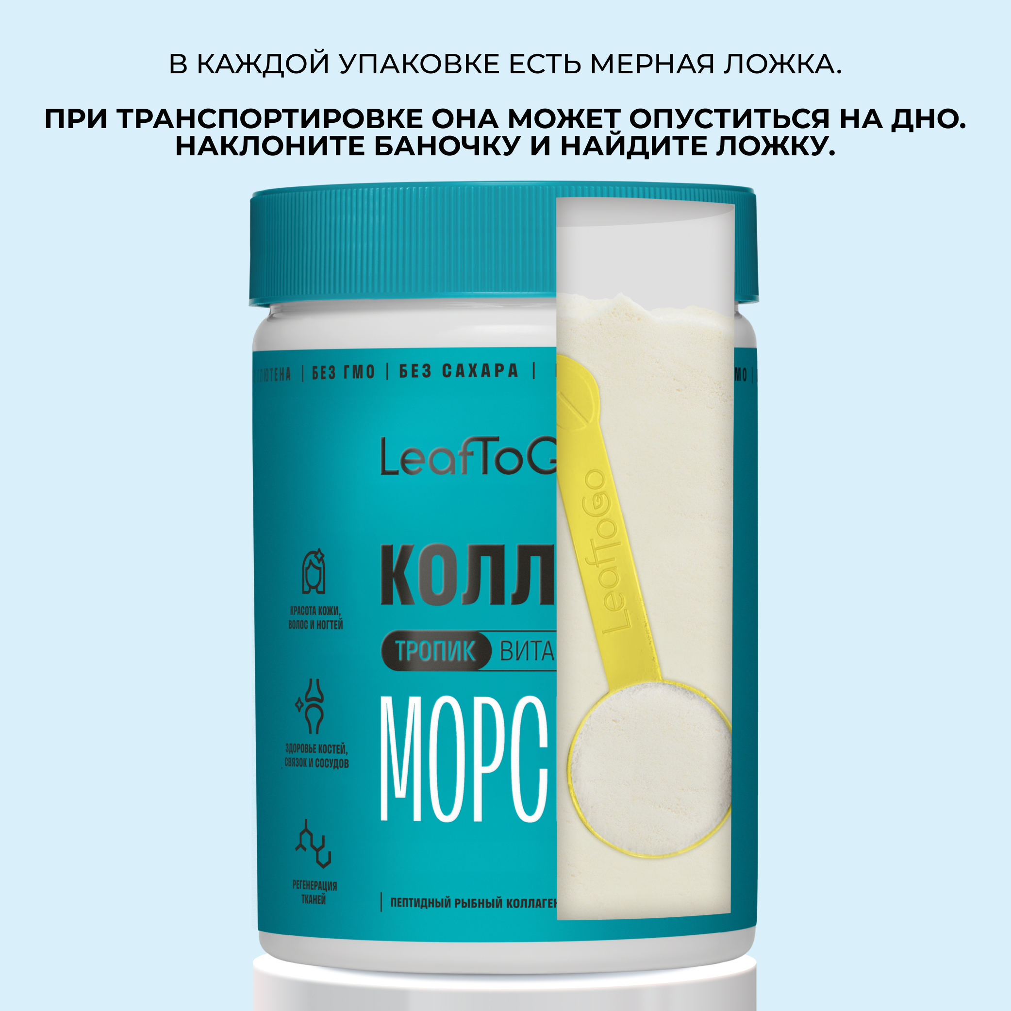 Морской коллаген порошок с Витамином С LeafToGo со вкусом тропических фруктов, 180 гр - фото 8