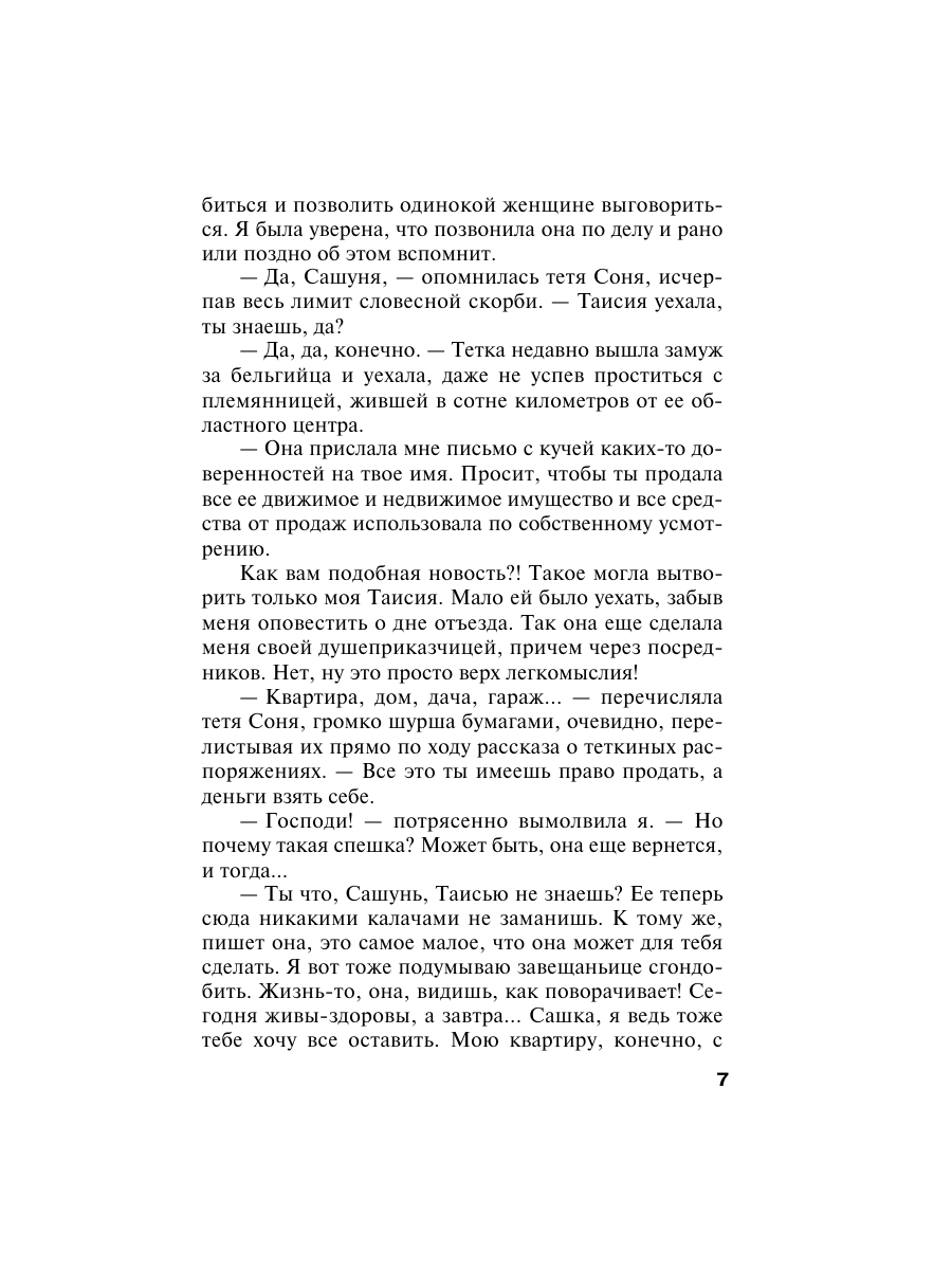 Книга Эксмо Игры в личную жизнь - фото 7