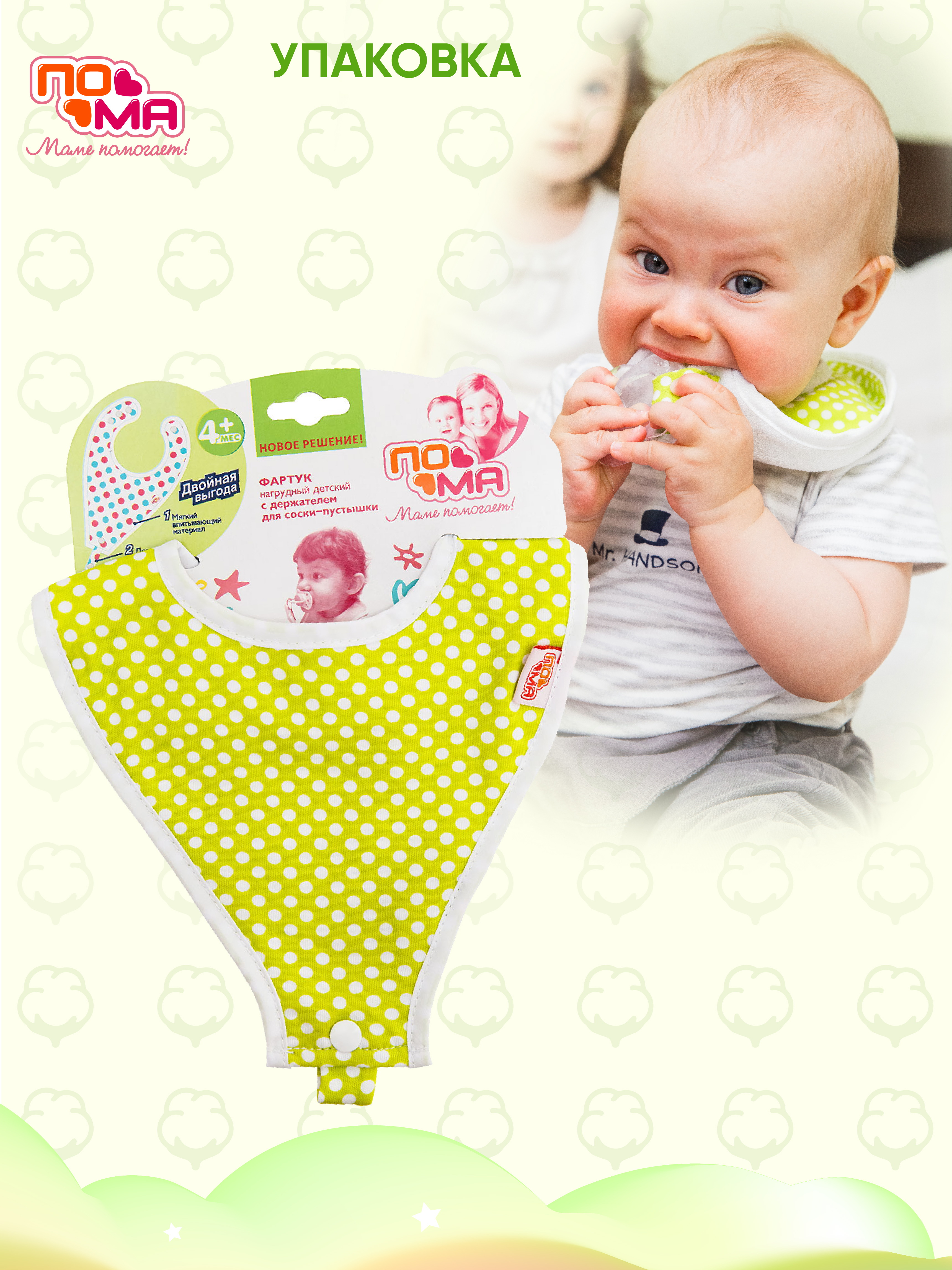 Нагрудник Пома текстиль 5 шт. - фото 5