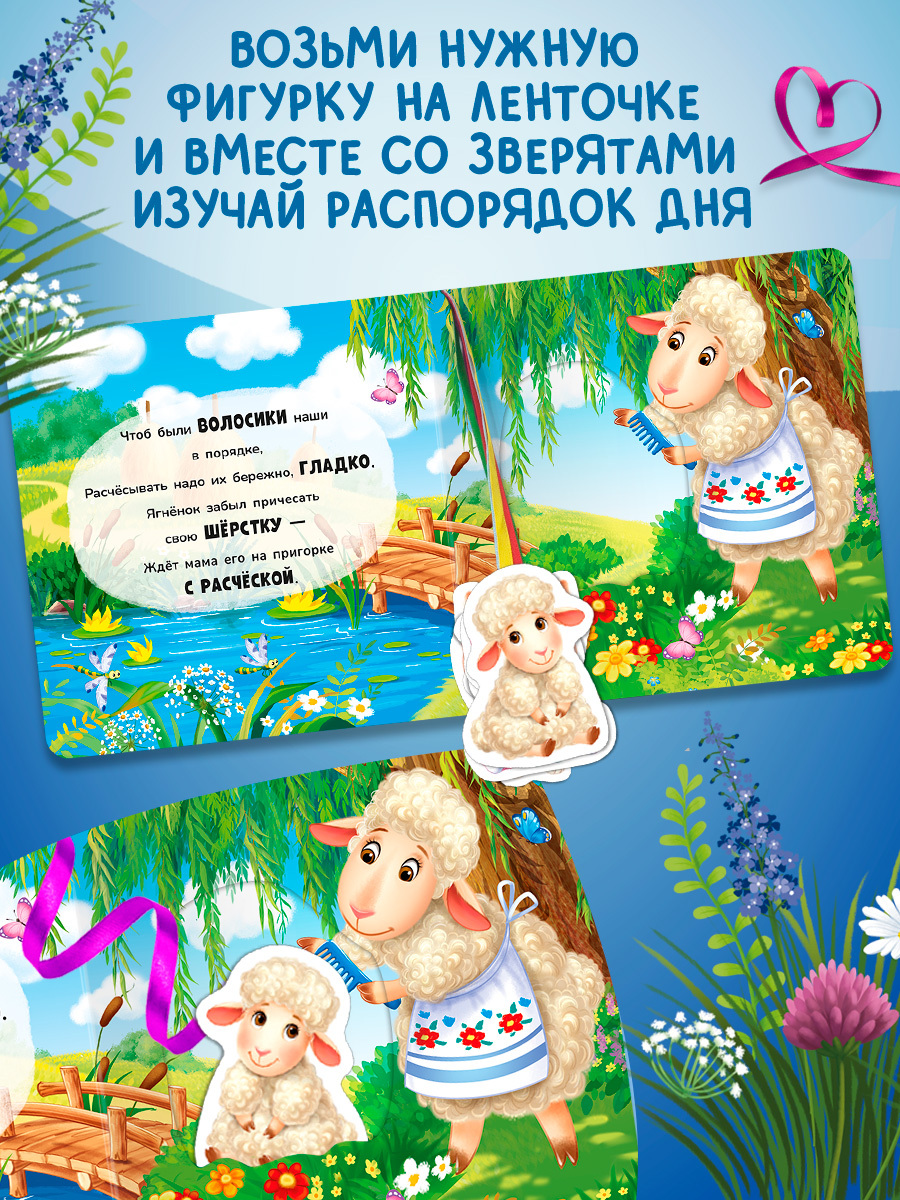 Книжка игрушка с ленточками Омега-Пресс Умываемся и купаемся - фото 14