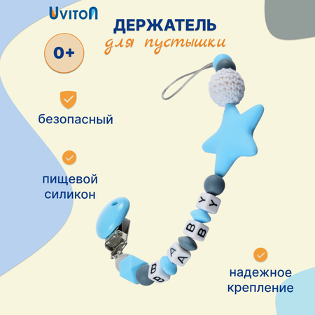 Клипса для пустышки Uviton в ассортименте