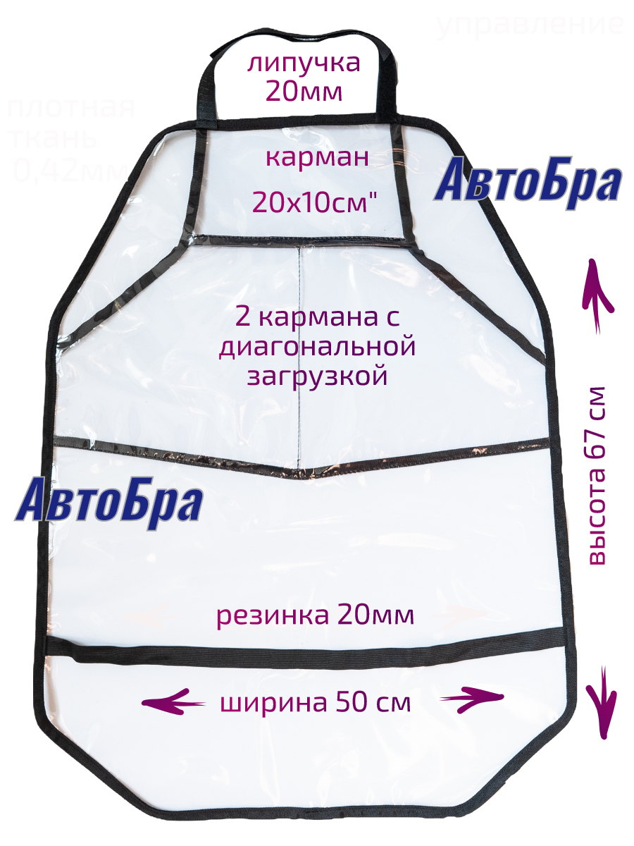 Органайзер на спинку АвтоБра с карманом для телефона и двумя дополнительными карманами - фото 4
