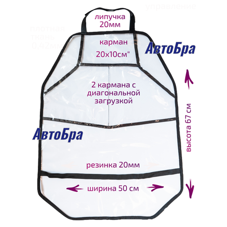 Органайзер на спинку АвтоБра с карманом для телефона и двумя дополнительными карманами